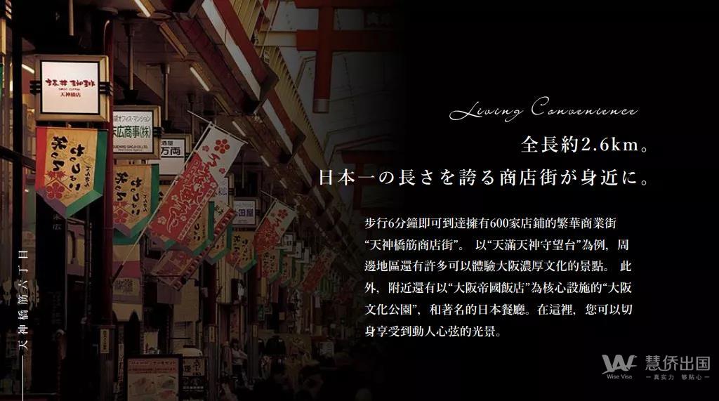 慧侨独家丨【大阪·梅田3】总价149万起，包租5年，年收益率6%，可原价回购7.jpg